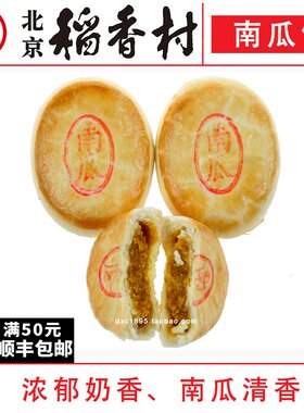 三禾稻香村北京糕点南瓜饼4块