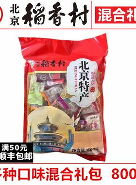 北京稻香村三禾糕点零食礼包小吃
