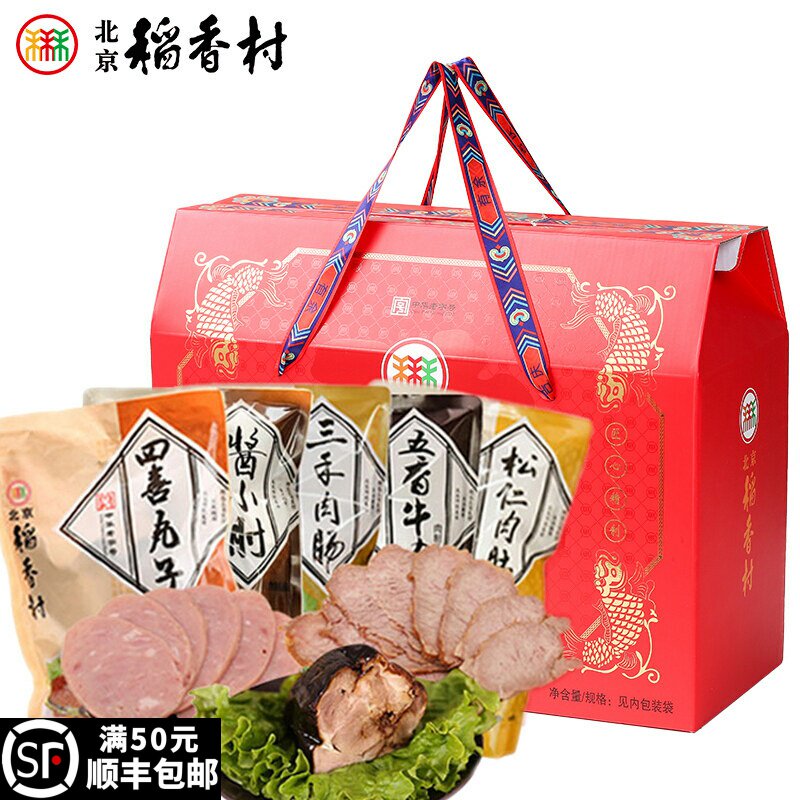 三禾北京稻香村熟食礼盒年货大礼包特产肉食肉肚肘子牛肉扒鸡鸭腿