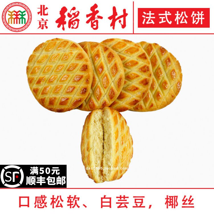 4块北京三禾稻香村糕点心散装法式松饼特产零食小吃蛋糕真空