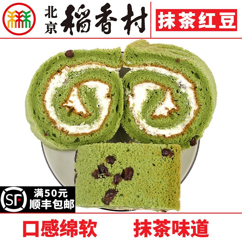 2块北京三禾稻香村糕点心散装抹茶红豆蛋糕真空特产零食小吃