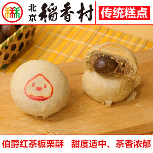 三禾北京稻香村伯爵红茶板栗酥3块网红糕点心传统特产零食下午