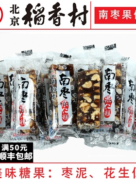 250克北京三禾稻香村糕点南枣果仁糕特产零食小吃蛋糕真空
