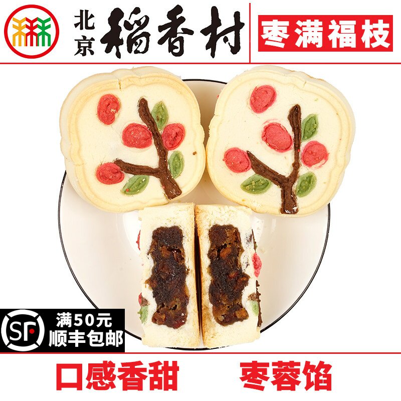 三禾北京稻香村枣满福枝饼传统特产老式糕点手工点心零食小吃新品