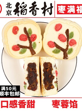 三禾北京稻香村枣满福枝饼传统特产老式糕点手工点心零食小吃新品