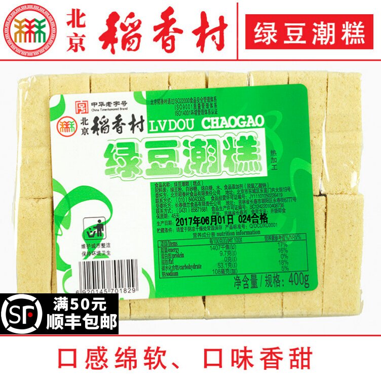 1包三禾北京稻香村糕点心绿豆潮糕传统特产零食小吃蛋糕散装真空