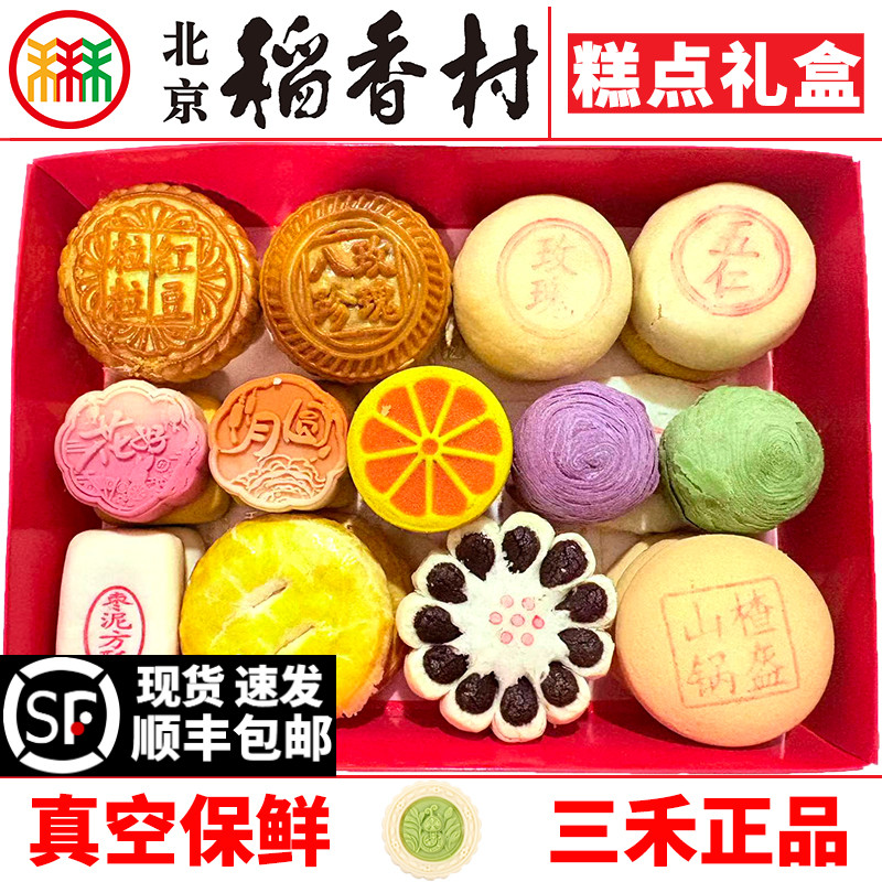 北京稻香村中秋月饼糕点礼盒