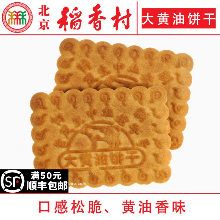 老茂生大黄油饼干500g天津特产早餐休闲传统零食小吃