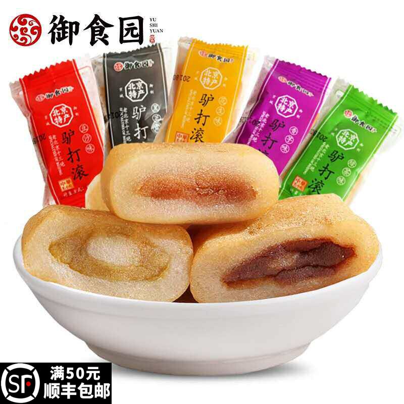 御食园驴打滚250g老北京特产小吃零食传统休闲美食办公糕点心年货