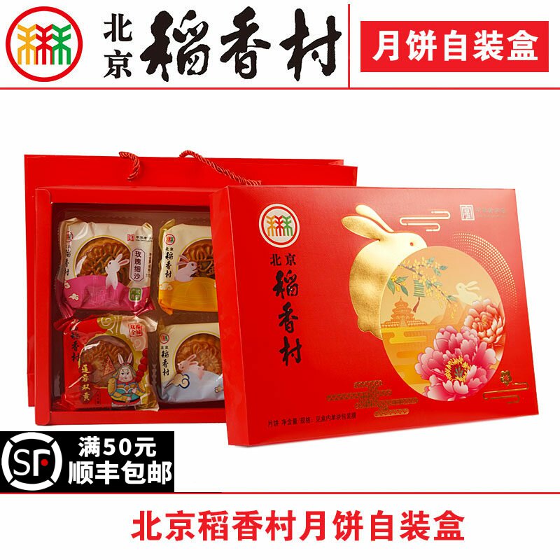 北京稻香村中秋月饼礼盒多口味五仁双黄豆沙莲蓉枣泥翻毛提浆广式
