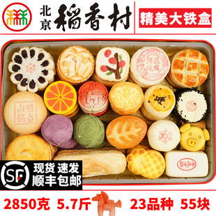 北京三禾稻香村糕点礼盒散装糕点心23品种铁盒京八件蛋糕真空