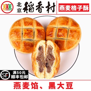 4块三禾北京稻香村燕麦格子酥传统特产零食小吃散装蛋糕真空