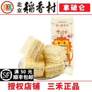 一盒正品 北京特产三禾稻香村糕点便利店拿破仑4块装 蛋糕真空