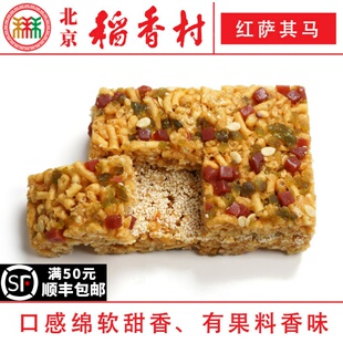 8块三禾北京稻香村红萨其马特产零食小吃蛋糕真空
