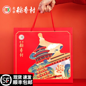 三禾北京稻香村糕点礼盒北京映像京八件传统特产零食小吃年货包邮