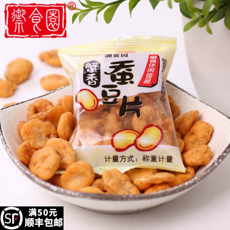 御食园蟹香蚕豆片250g休闲食品烧烤蚕豆零食北京特产小吃包装