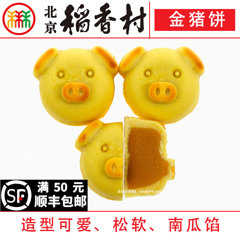 北京稻香村金猪饼4个三禾糕点