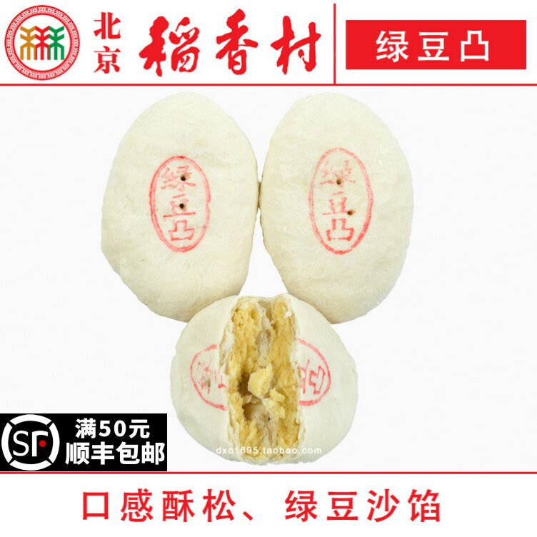 4块三禾北京稻香村绿豆凸糕点心散装特产零食小吃蛋糕真空