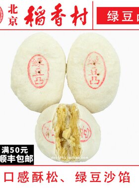 三禾北京稻香村糕点绿豆凸4个