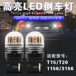 汽车LED倒车灯超亮白光尾灯T20/T15/T16单触点1156平脚日行灯改装
