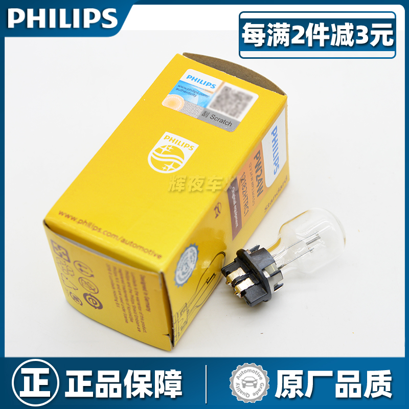 飞利浦PW24W适用宝马3系316/320/F30新高尔夫7雾灯泡日行灯12182