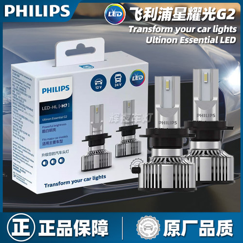 【原装正品】飞利浦led大灯