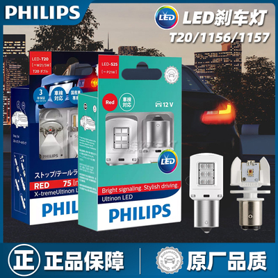 【原装正品】飞利浦led刹车灯泡