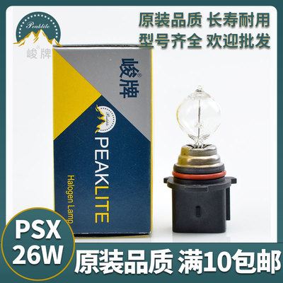 psx26w超亮汽车灯泡