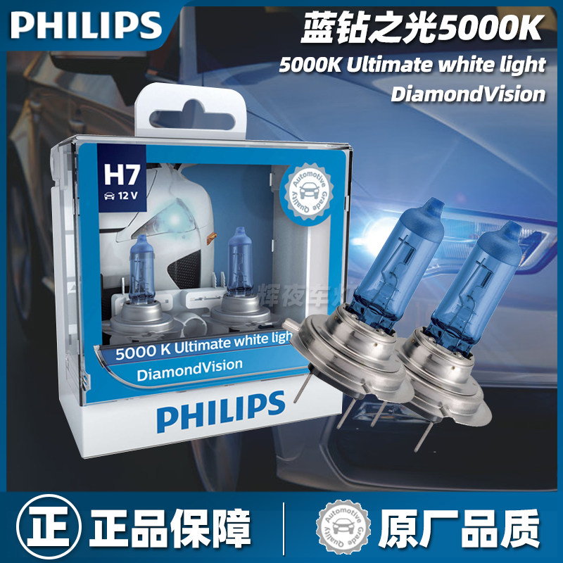 飞利浦汽车灯泡蓝钻之光5000K超白光车灯超亮前大灯H1H4H7H11HB3