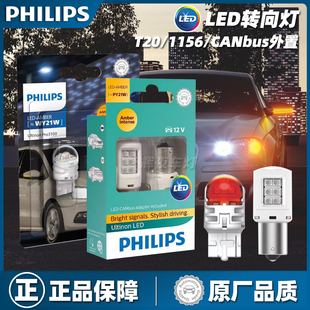飞利浦LED转向灯泡T20 PY21W歪脚转弯双闪灯琥珀黄光超亮车灯进口