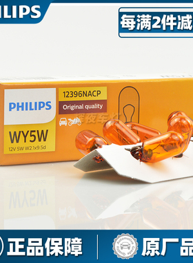 飞利浦汽车灯泡WY5W T10琥珀黄色橙色侧转向灯12V翼子板灯泡12396