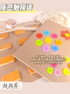 感统触摸墙面互动环创成品主题走廊儿童幼儿园敬老院家庭教室材料