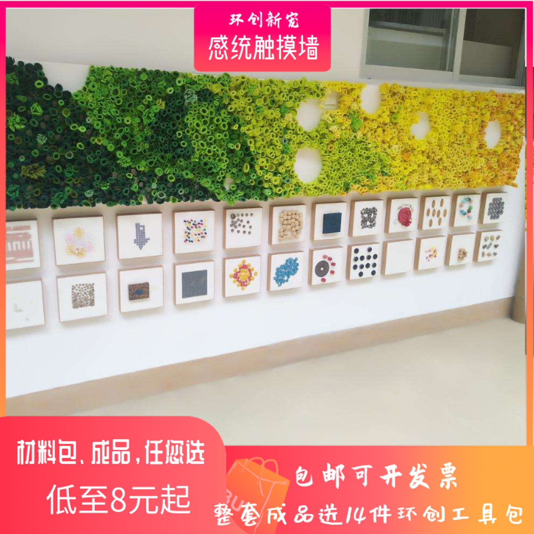互动养老院幼儿园环创感统触摸墙