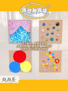 幼儿园环创感统触摸墙面互动成品主题走廊儿童敬老院家庭教室材料