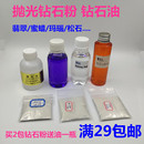 钻石粉研磨膏玉石抛光粉翡翠玛瑙蜜蜡松石金刚石微粉宝石钻石粉油