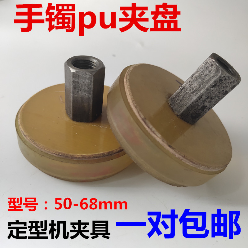 定型机手镯夹盘玉镯pu夹盘