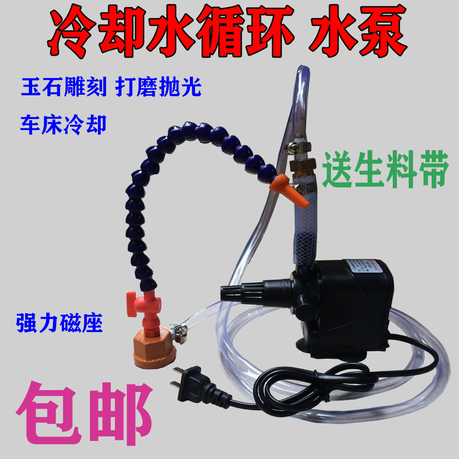 玉石雕刻水循环翡翠蜜蜡冷却水泵