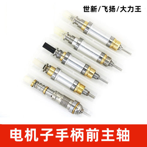 电子机前轴飞扬强钻配件韩国世新204雕刻机102L手柄大力王主轴承