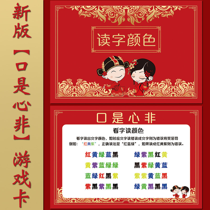 接亲游戏看字读颜色爱的誓言书创意婚礼搞笑承诺书口是心非唇印卡