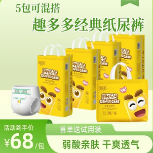 拉拉裤 趣多多医护级纸尿裤 婴儿新生儿尿不湿超薄透气 5包可混搭