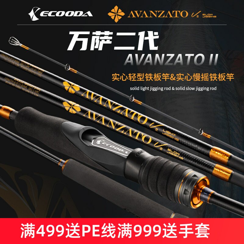 伊酷达万萨二代实心海钓鱼竿EALJ2轻型铁板竿EASJ2慢摇铁板竿海杆