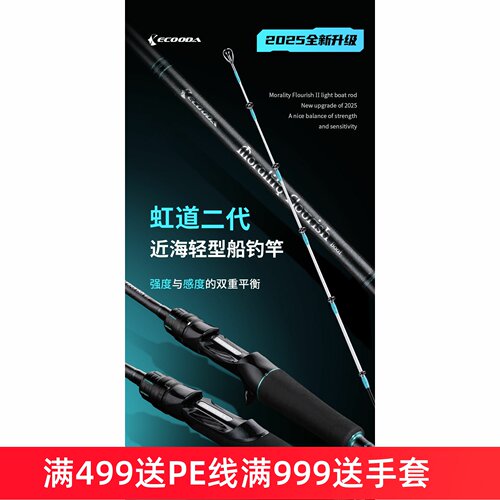 ECOODA伊酷达虹道二代EMFB船钓竿碳素实心竿稍小船竿富士环海钓竿