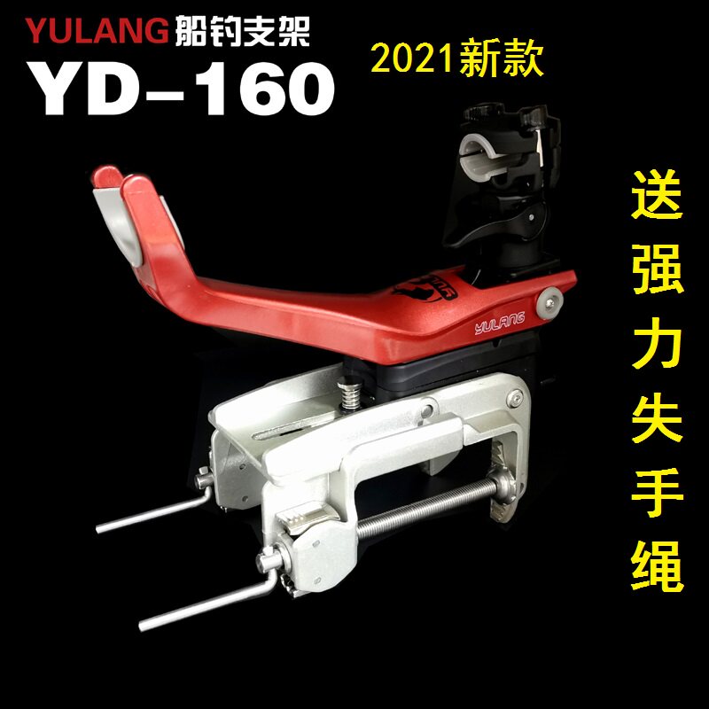 21新款鱼狼YULANG船钓支架YD-160船竿架船架炮台带长款短款失手绳