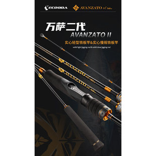 伊酷达万萨二代实心铁板竿慢摇竿轻铁竿刀鱼鲅鱼近海船钓竿海钓竿