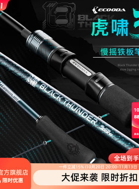 伊酷达虎啸三代慢摇铁板竿海钓专用鱼竿泛用近海船竿富士环海钓竿