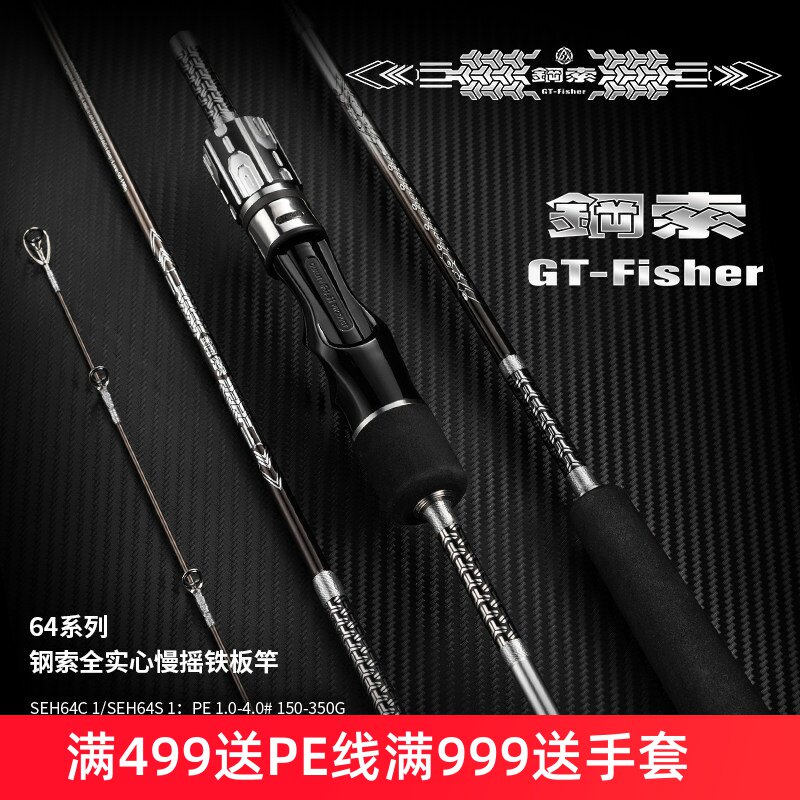 伊酷达GT FISHER钢索全实心慢摇铁板竿碳素全富士SIC导环海钓船钓图片
