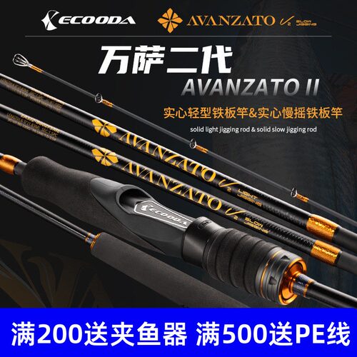 伊酷达万萨二代实心海钓鱼竿EALJ2轻型铁板竿EASJ2慢摇铁板竿海杆