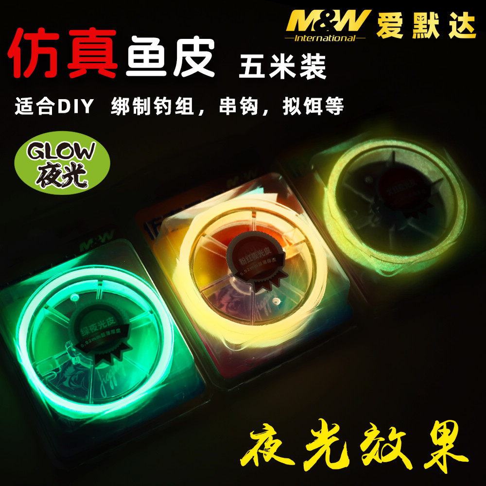 爱默达MW海钓夜光鱼皮黄鱼钓组DIY绑钩胶皮高弹性仿真夜光鱼皮图片