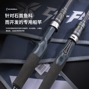 伊酷达 惊蝶黄鱼竿40/50号龙凤尾竿稍近海船钓底钓杆白果子黄姑竿