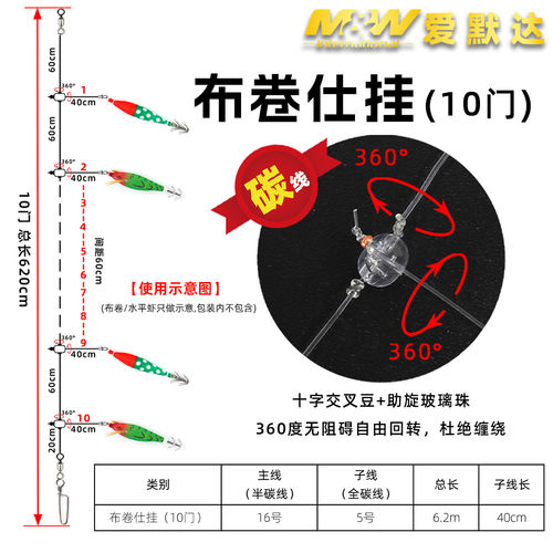 MW海钓布卷仕挂水平虾仕挂鱿鱼饵仕挂3门4门10门款防缠绕海钓线组